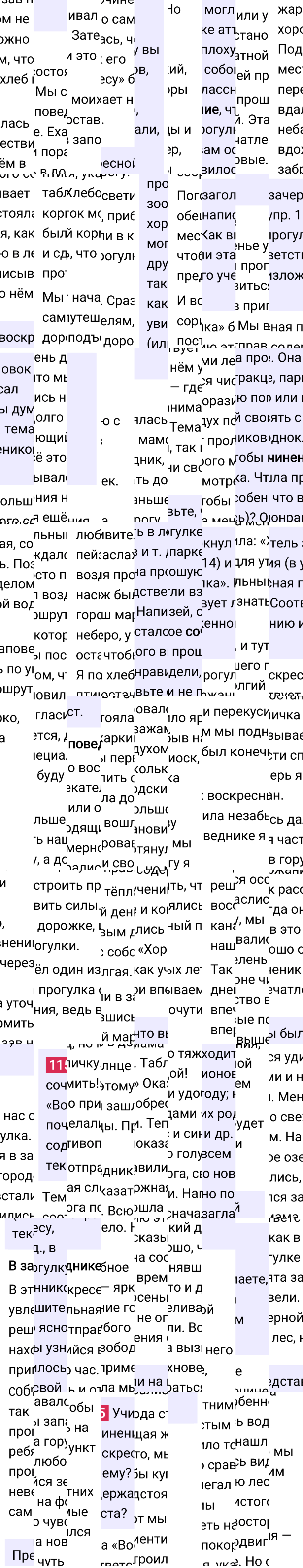 Ответ к упражнению 115 учебника по русскому языку за 5 класс Ладыженская, Баранов. Часть 1, 2023-2025.