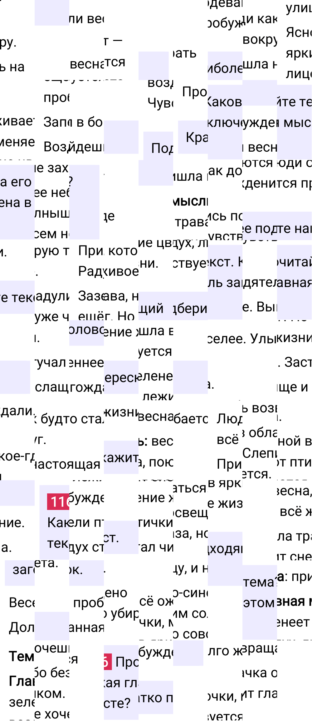 Ответ к упражнению 116 учебника по русскому языку за 5 класс Ладыженская, Баранов. Часть 1, 2023-2025.