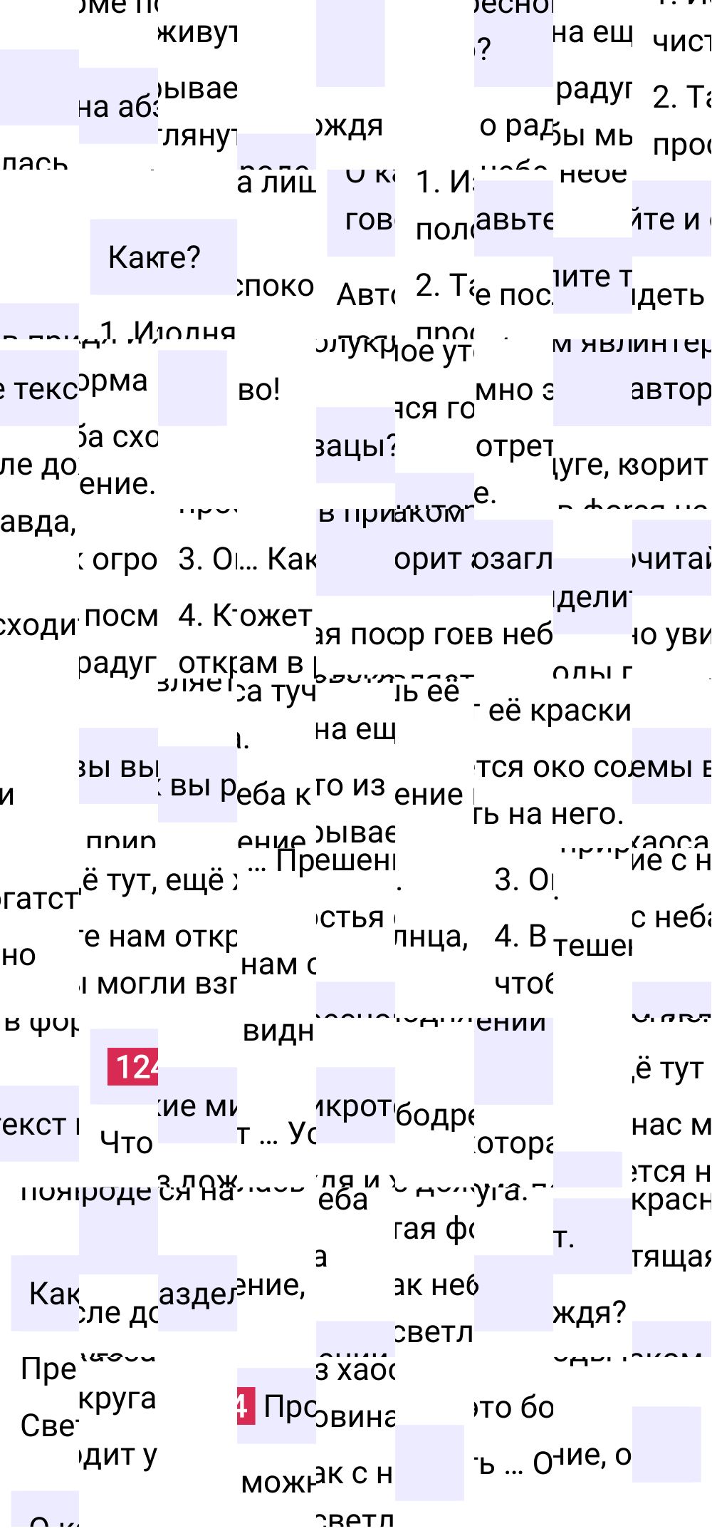 Ответ к упражнению 124 учебника по русскому языку за 5 класс Ладыженская, Баранов. Часть 1, 2023-2025.