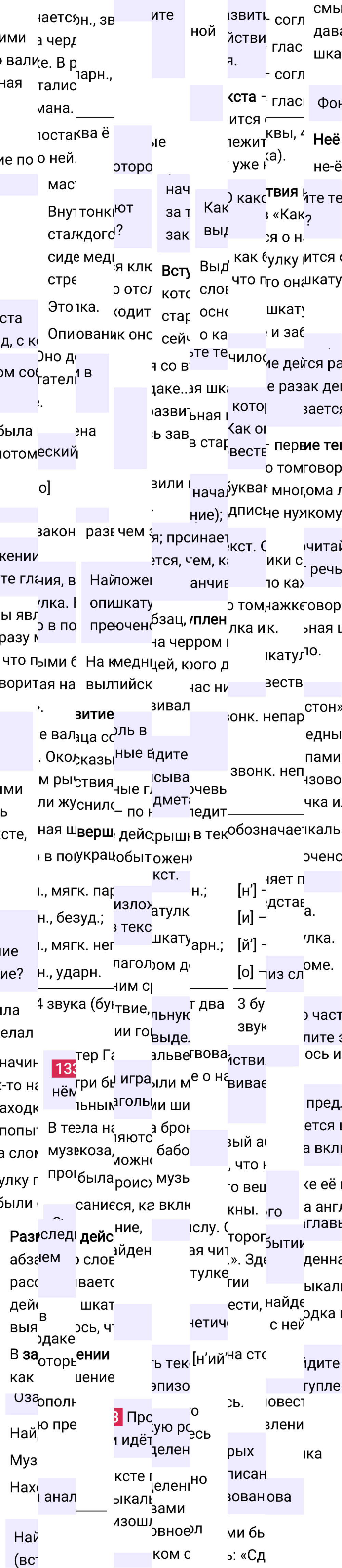 Ответ к упражнению 133 учебника по русскому языку за 5 класс Ладыженская, Баранов. Часть 1, 2023-2025.