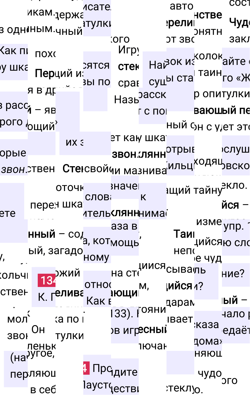Ответ к упражнению 134 учебника по русскому языку за 5 класс Ладыженская, Баранов. Часть 1, 2023-2025.