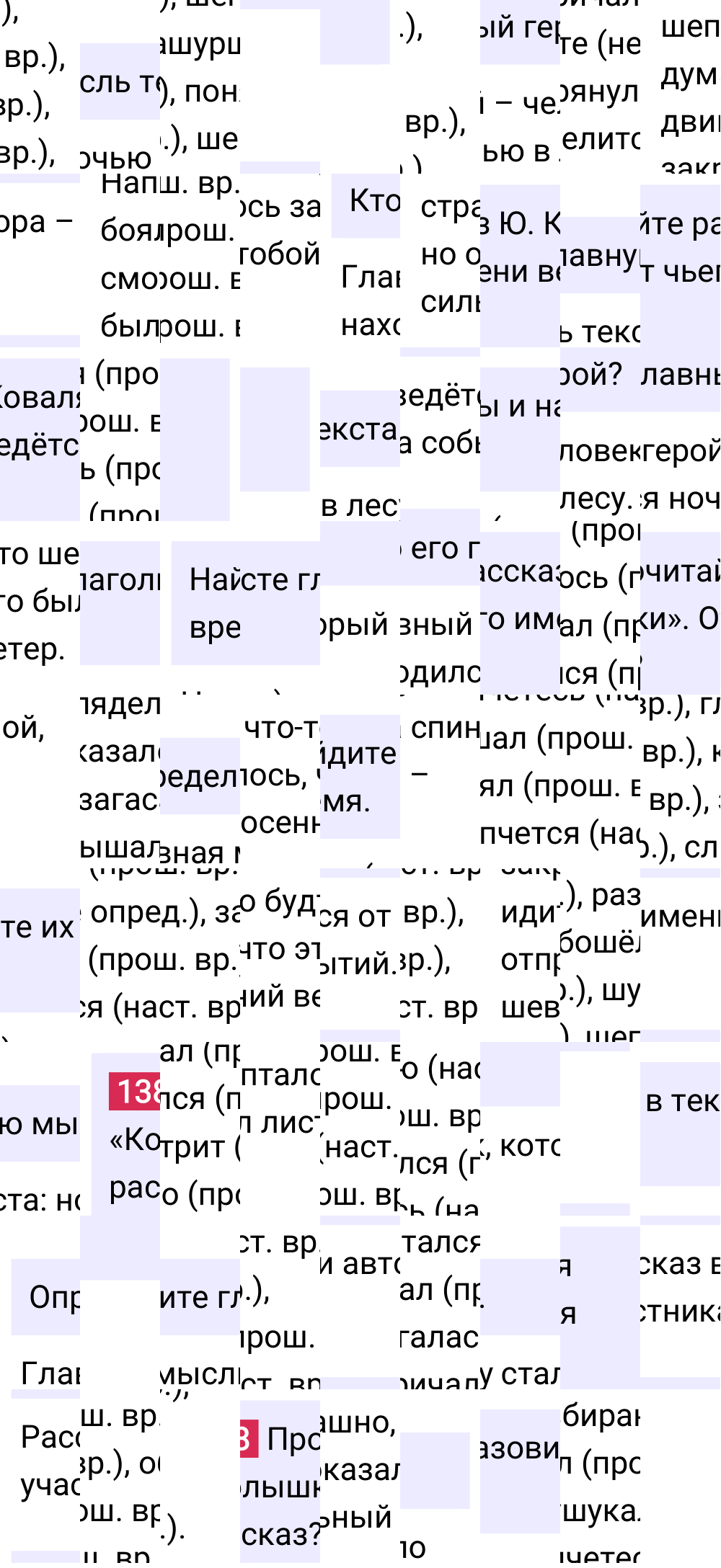 Ответ к упражнению 138 учебника по русскому языку за 5 класс Ладыженская, Баранов. Часть 1, 2023-2025.
