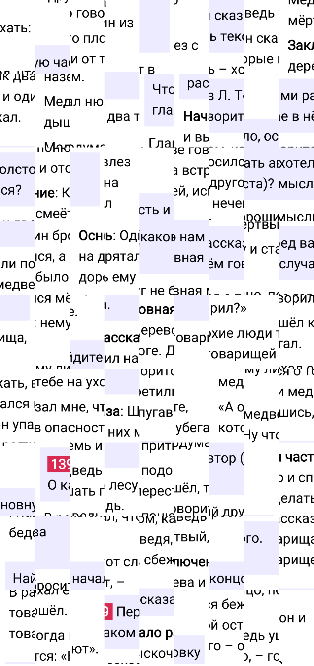 Ответ к упражнению 139 учебника по русскому языку за 5 класс Ладыженская, Баранов. Часть 1, 2023-2025.