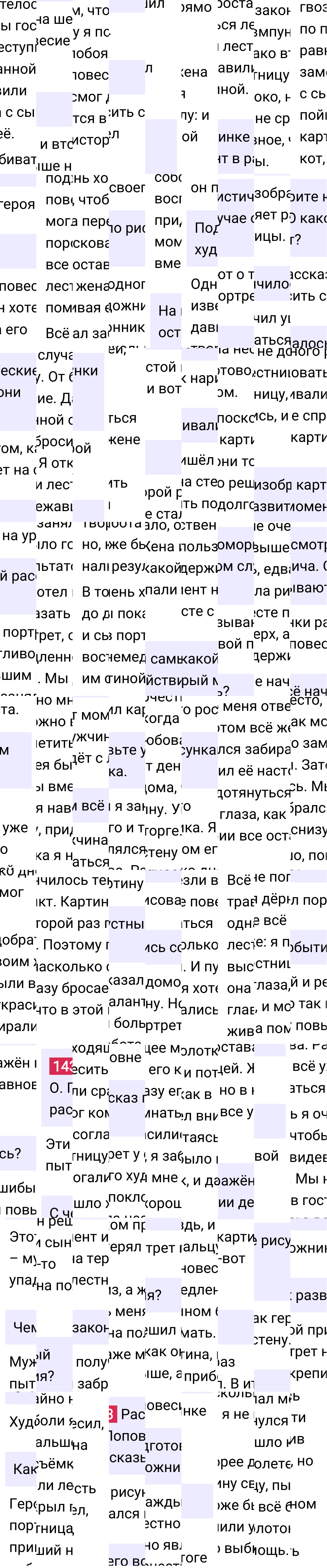 Ответ к упражнению 143 учебника по русскому языку за 5 класс Ладыженская, Баранов. Часть 1, 2023-2025.