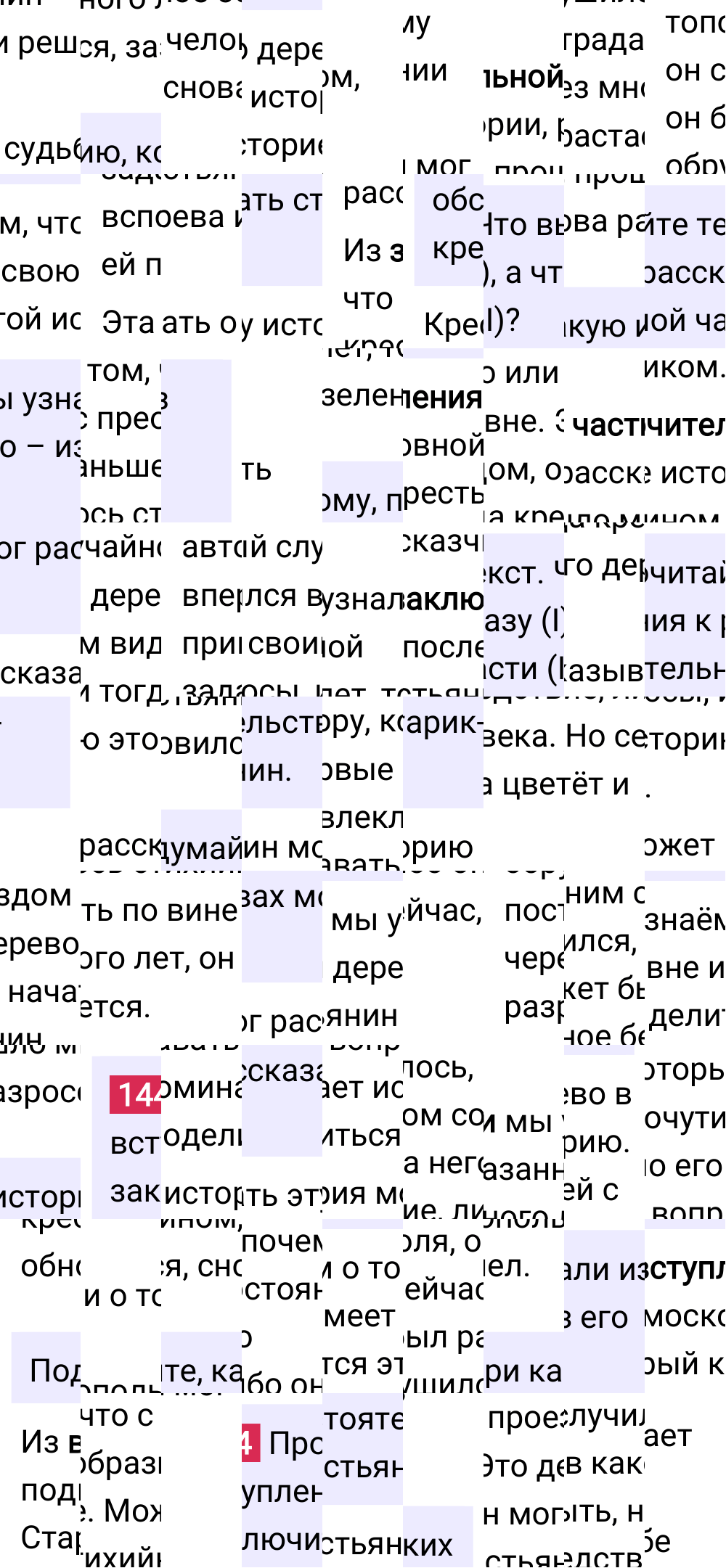Ответ к упражнению 144 учебника по русскому языку за 5 класс Ладыженская, Баранов. Часть 1, 2023-2025.