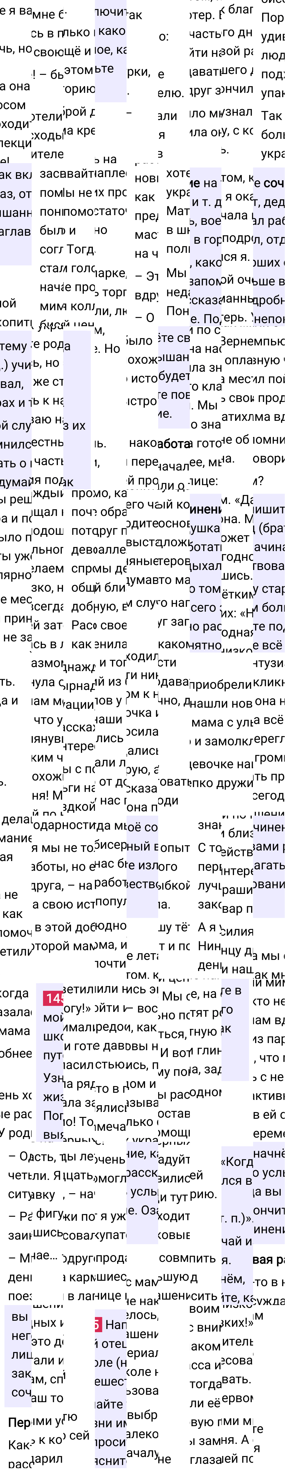 Ответ к упражнению 145 учебника по русскому языку за 5 класс Ладыженская, Баранов. Часть 1, 2023-2025.