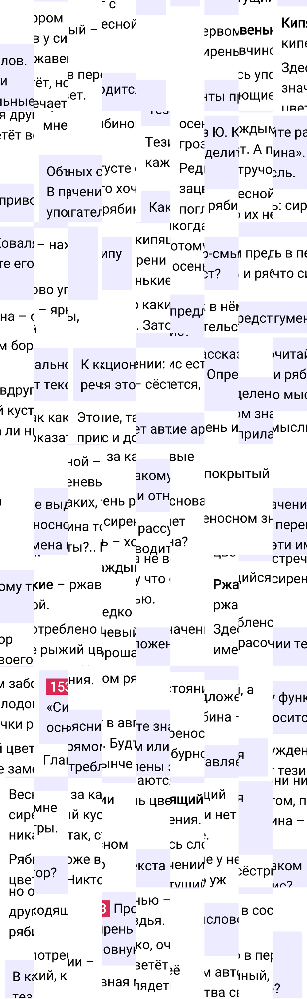 Ответ к упражнению 153 учебника по русскому языку за 5 класс Ладыженская, Баранов. Часть 1, 2023-2025.