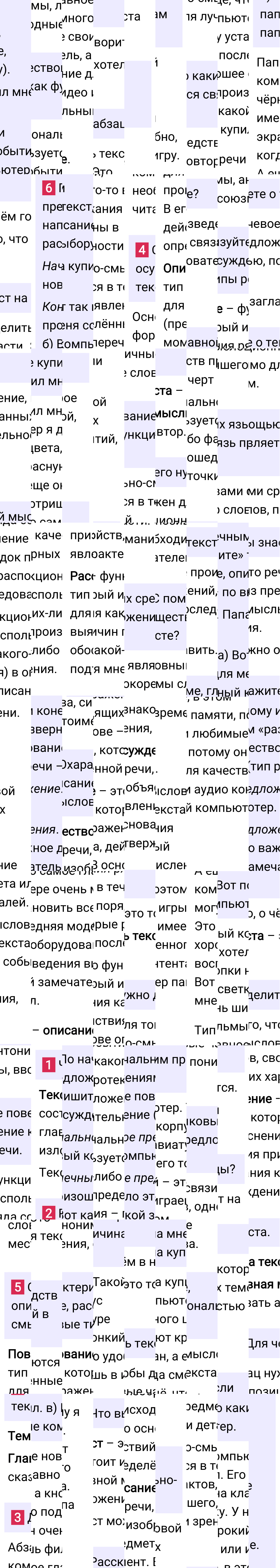 Ответы по контрольным вопросам на странице 86 учебника русского языка за 5 класс Ладыженская. Часть 1, 2023-2025.