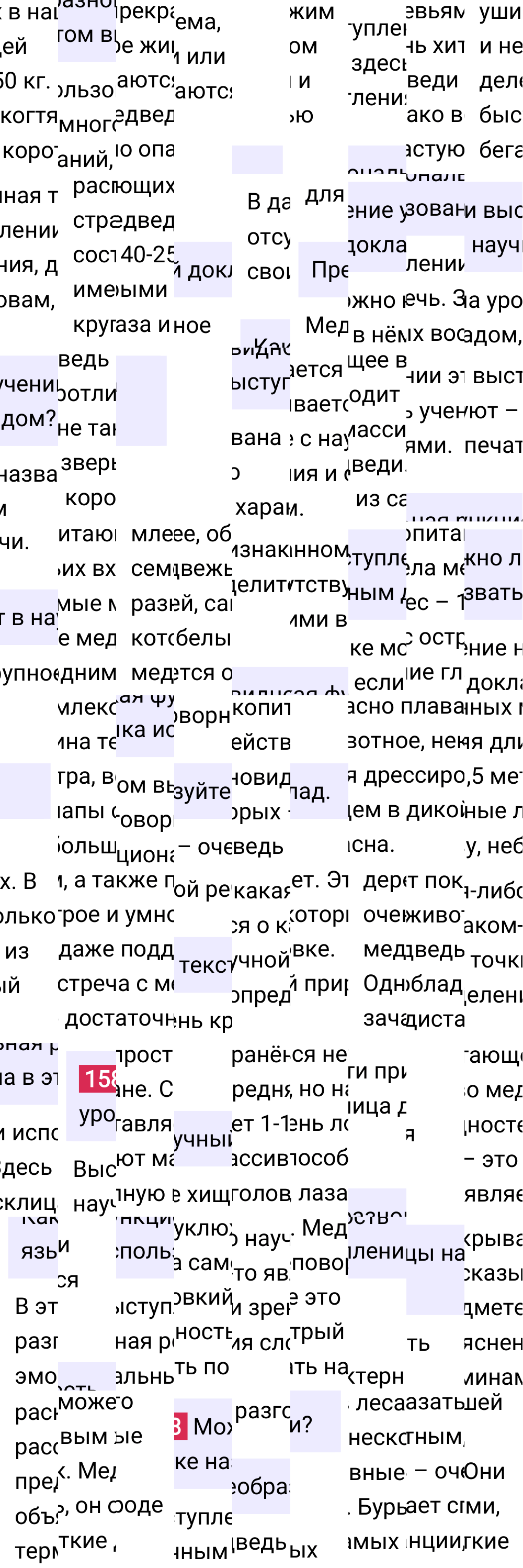 Ответ к упражнению 158 учебника по русскому языку за 5 класс Ладыженская, Баранов. Часть 1, 2023-2025.