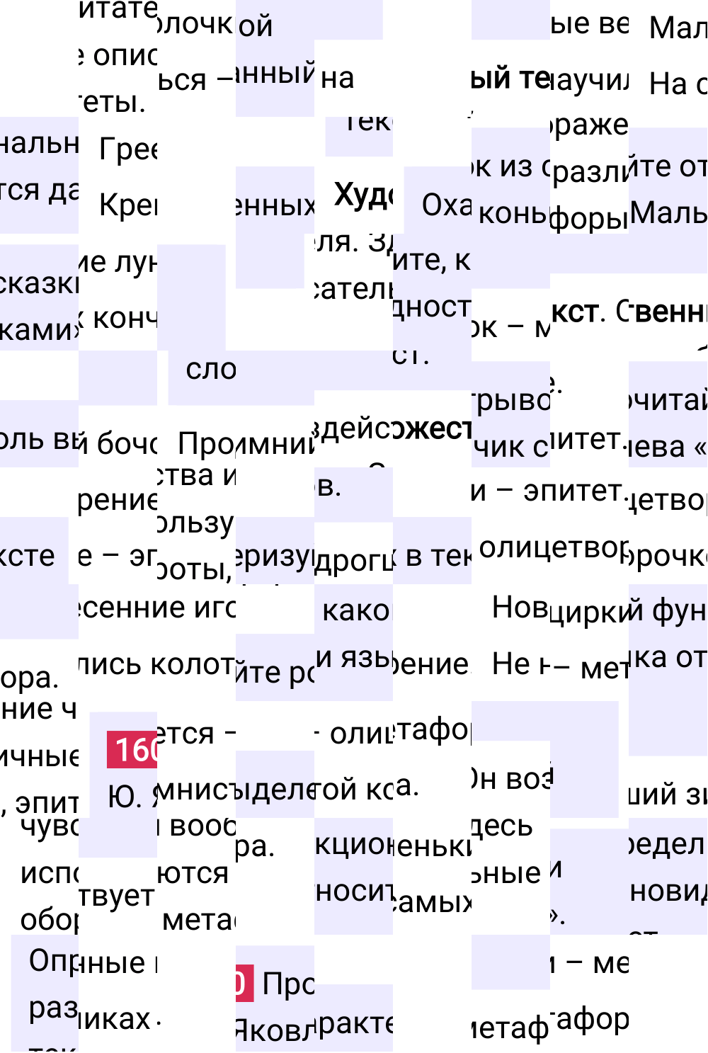 Ответ к упражнению 160 учебника по русскому языку за 5 класс Ладыженская, Баранов. Часть 1, 2023-2025.