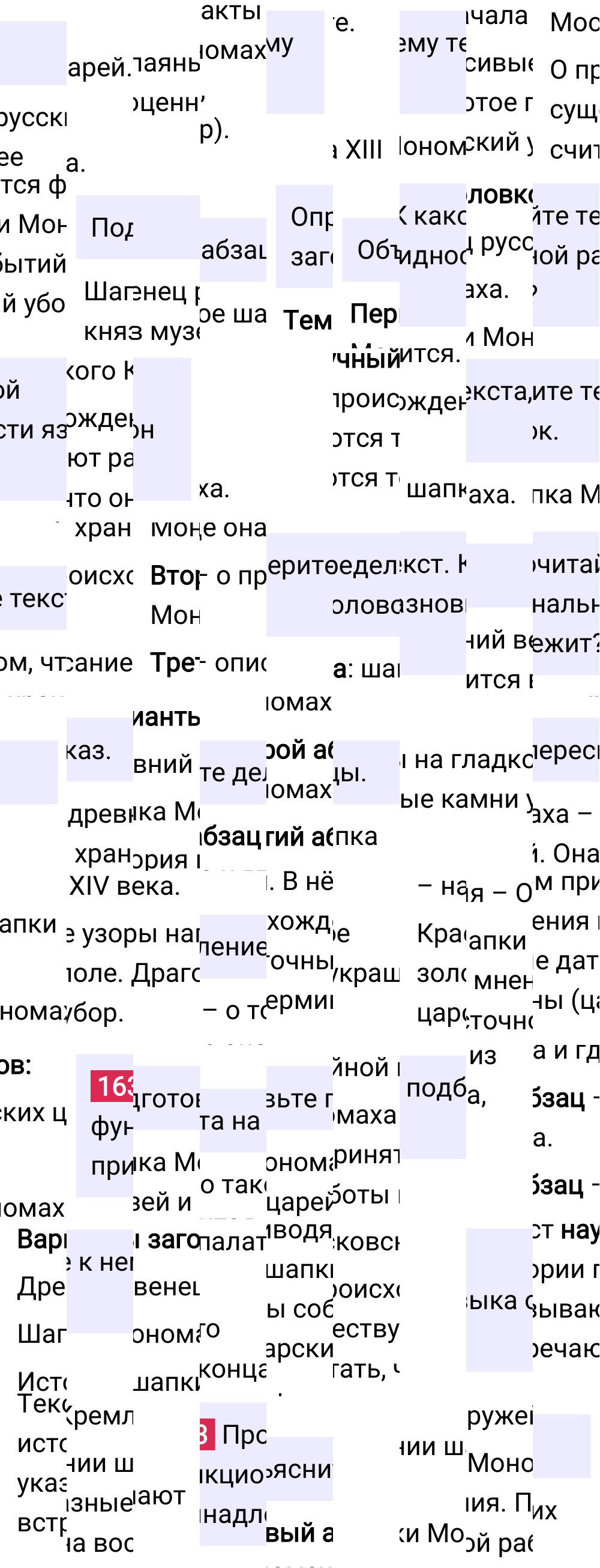 Ответ к упражнению 163 учебника по русскому языку за 5 класс Ладыженская, Баранов. Часть 1, 2023-2025.