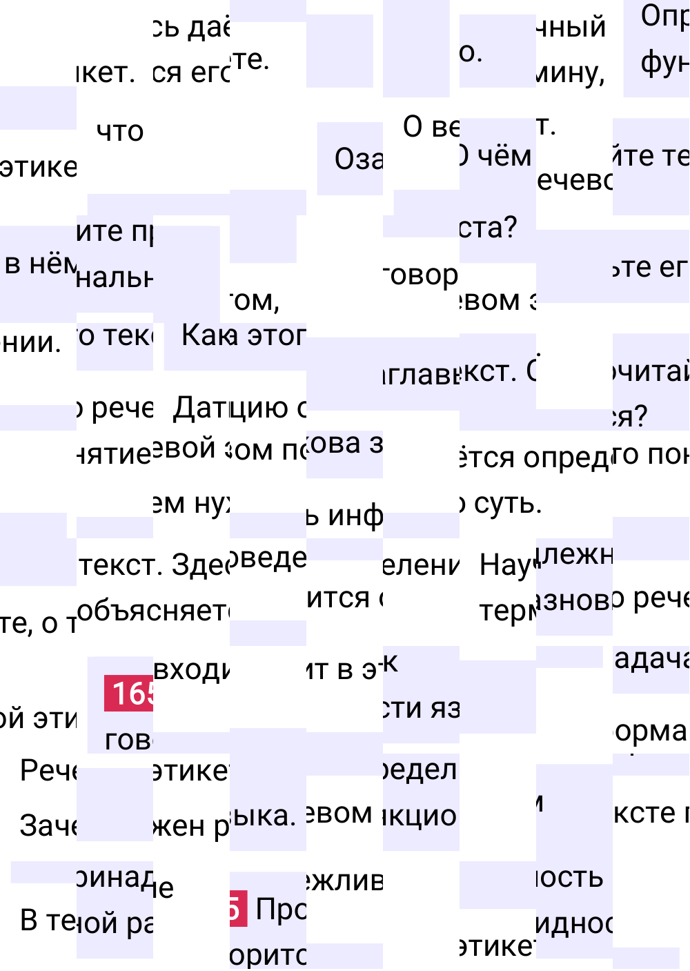 Ответ к упражнению 165 учебника по русскому языку за 5 класс Ладыженская, Баранов. Часть 1, 2023-2025.