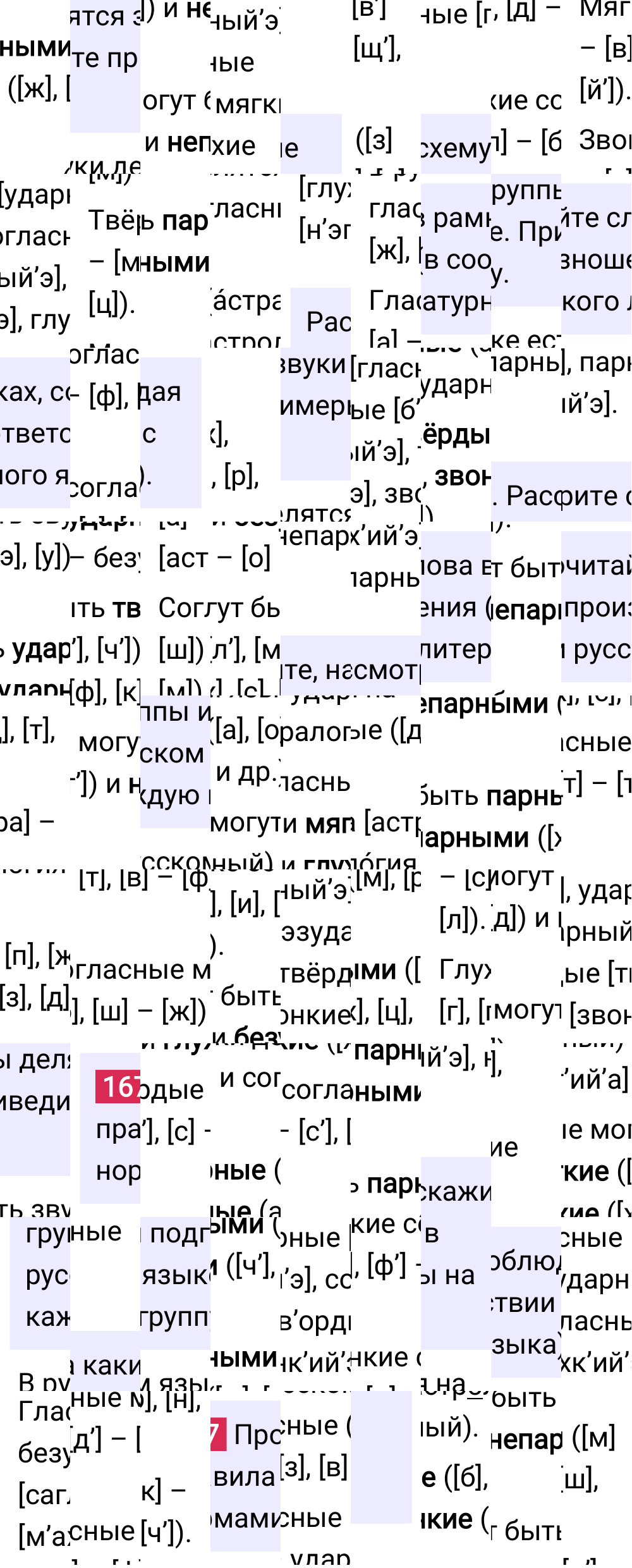 Ответ к упражнению 167 учебника по русскому языку за 5 класс Ладыженская, Баранов. Часть 1, 2023-2025.