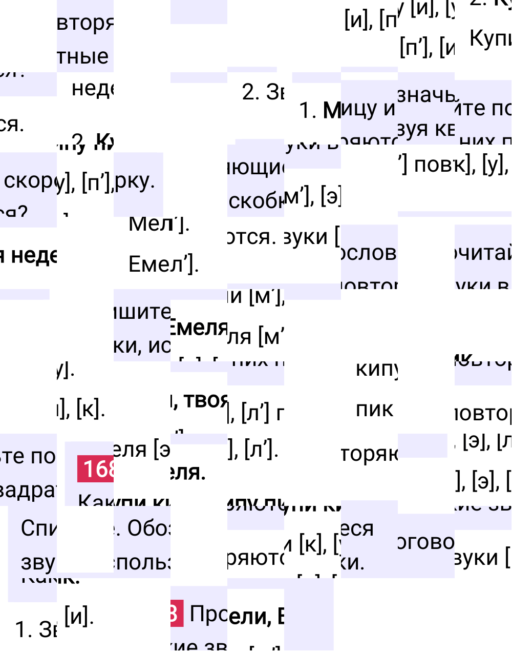 Ответ к упражнению 168 учебника по русскому языку за 5 класс Ладыженская, Баранов. Часть 1, 2023-2025.