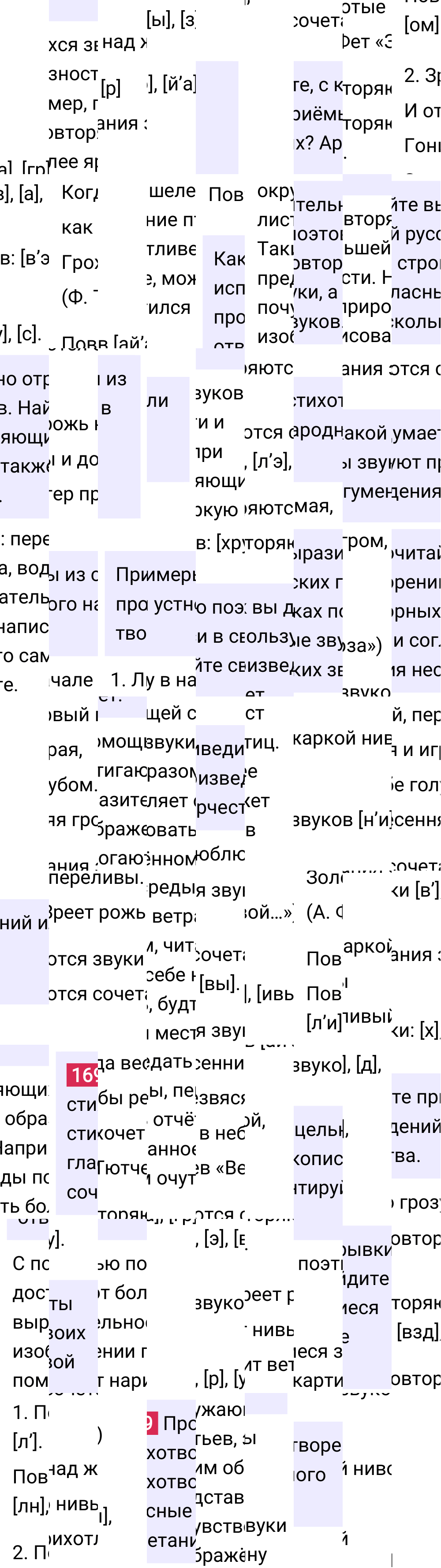 Ответ к упражнению 169 учебника по русскому языку за 5 класс Ладыженская, Баранов. Часть 1, 2023-2025.