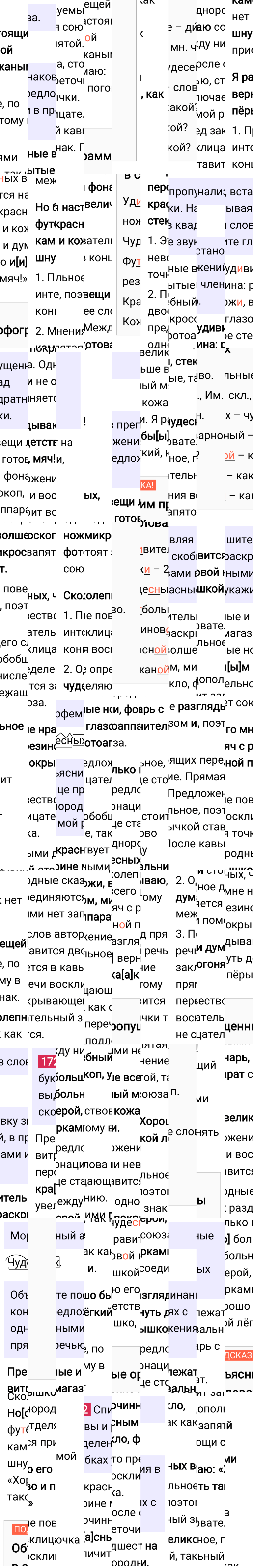 Ответ к упражнению 172 учебника по русскому языку за 5 класс Ладыженская, Баранов. Часть 1, 2023-2025.