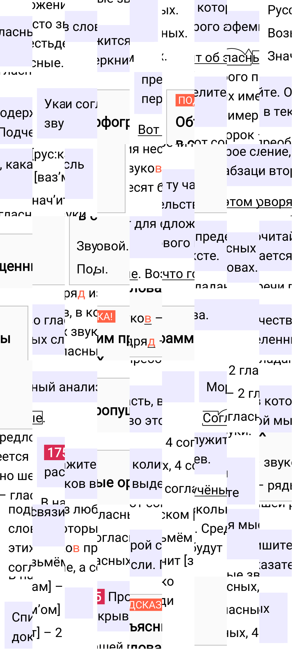 Ответ к упражнению 175 учебника по русскому языку за 5 класс Ладыженская, Баранов. Часть 1, 2023-2025.