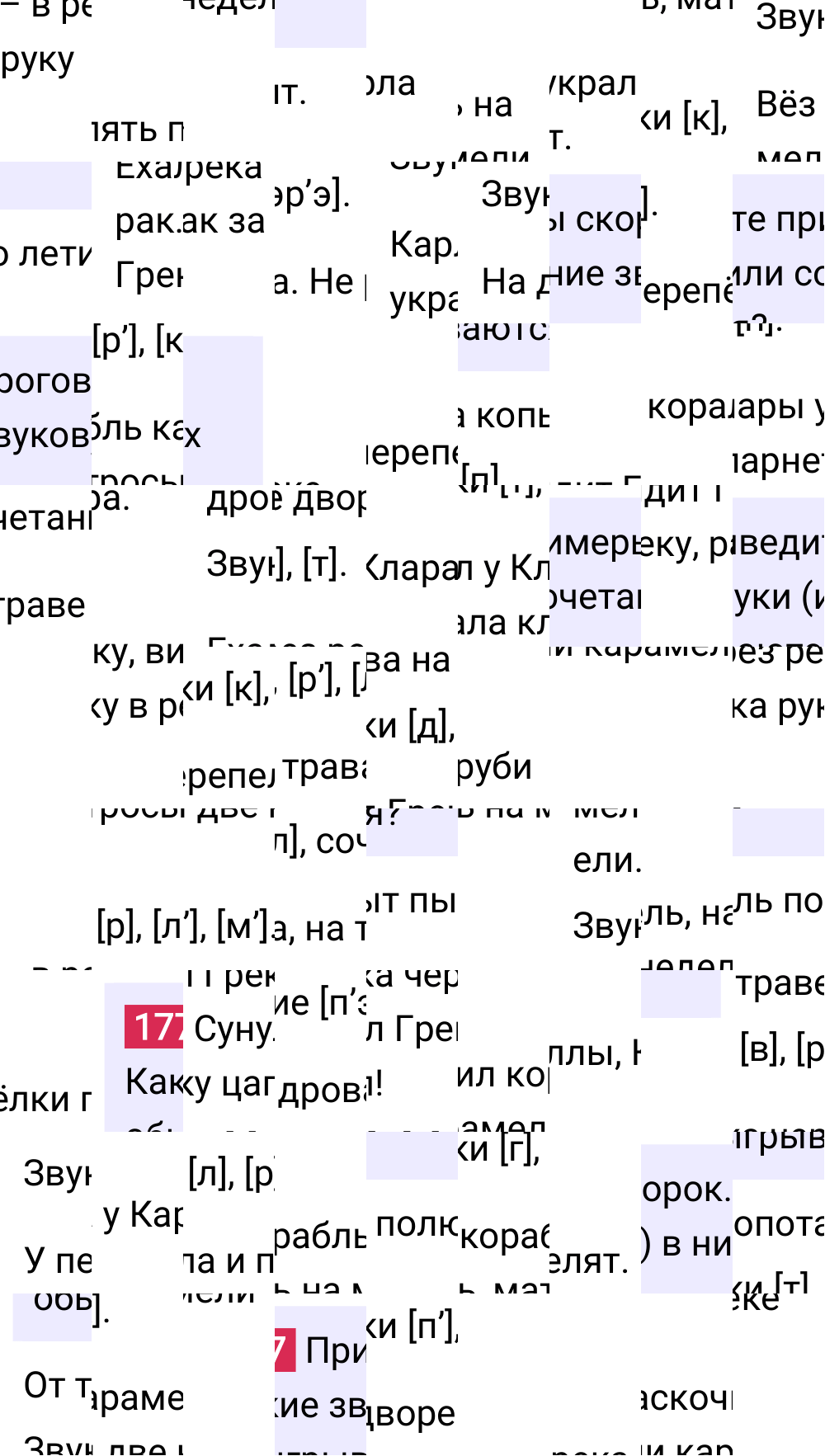 Ответ к упражнению 177 учебника по русскому языку за 5 класс Ладыженская, Баранов. Часть 1, 2023-2025.