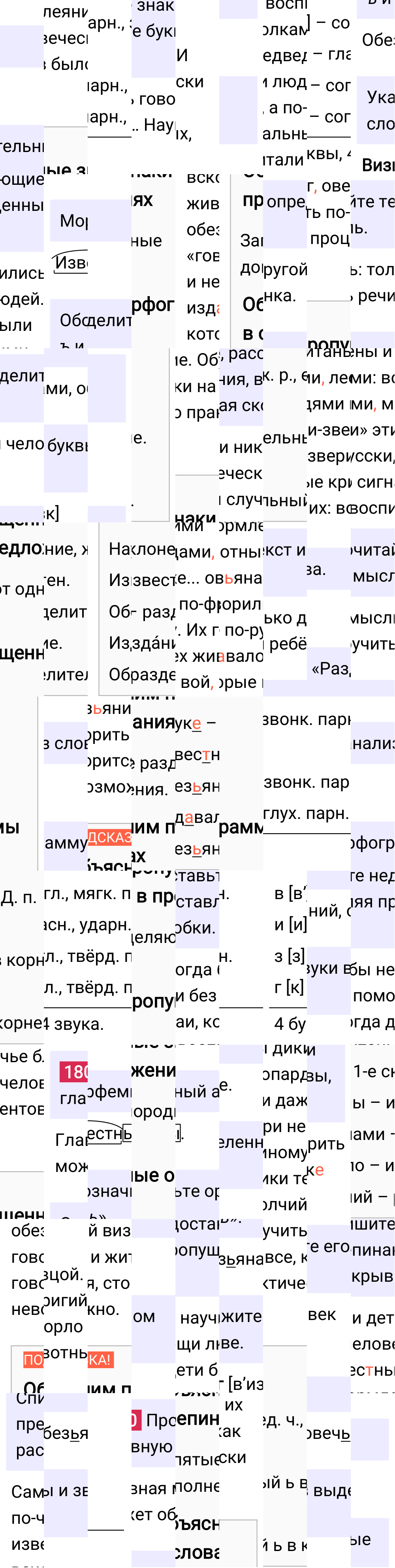 Ответ к упражнению 180 учебника по русскому языку за 5 класс Ладыженская, Баранов. Часть 1, 2023-2025.