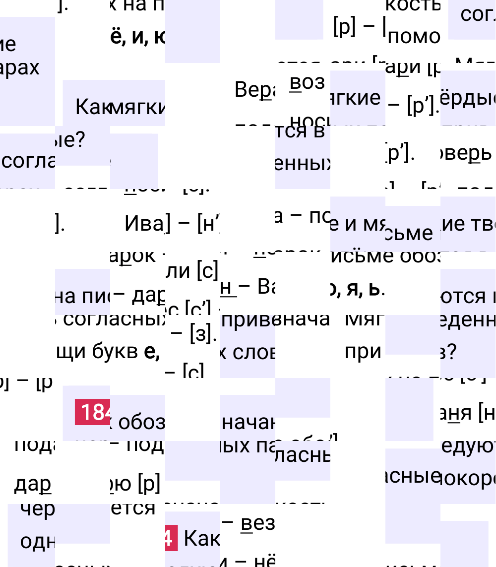 Ответ к упражнению 184 учебника по русскому языку за 5 класс Ладыженская, Баранов. Часть 1, 2023-2025.
