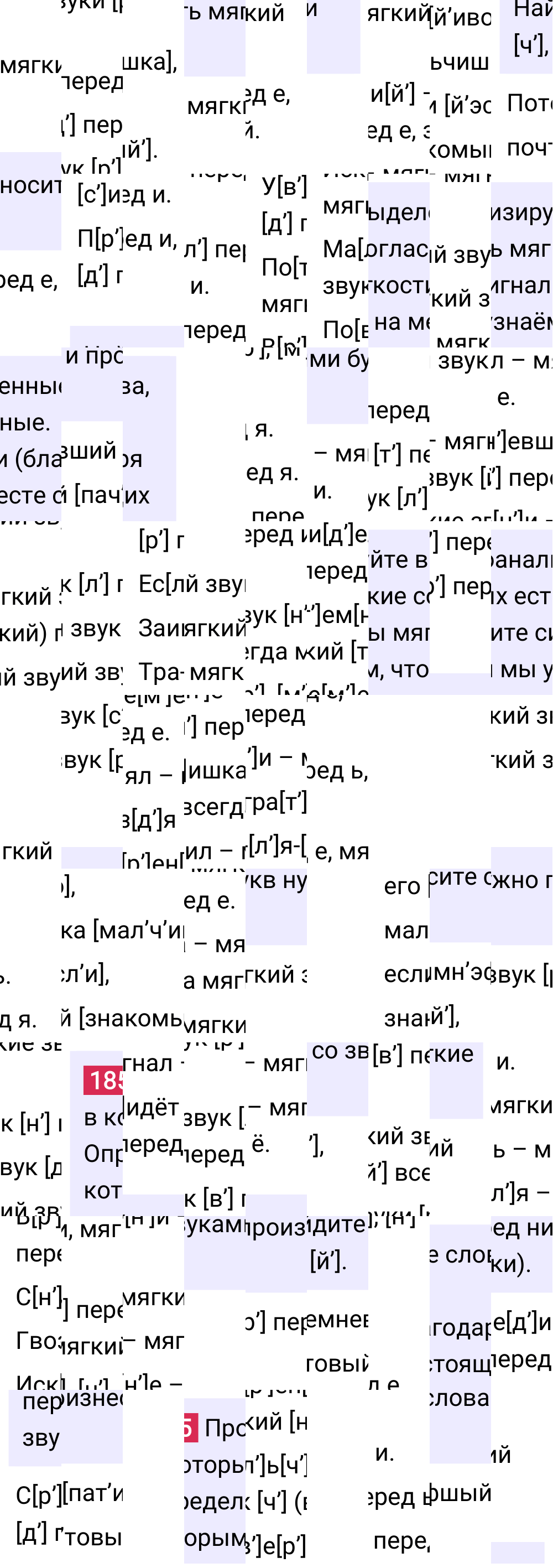 Ответ к упражнению 185 учебника по русскому языку за 5 класс Ладыженская, Баранов. Часть 1, 2023-2025.