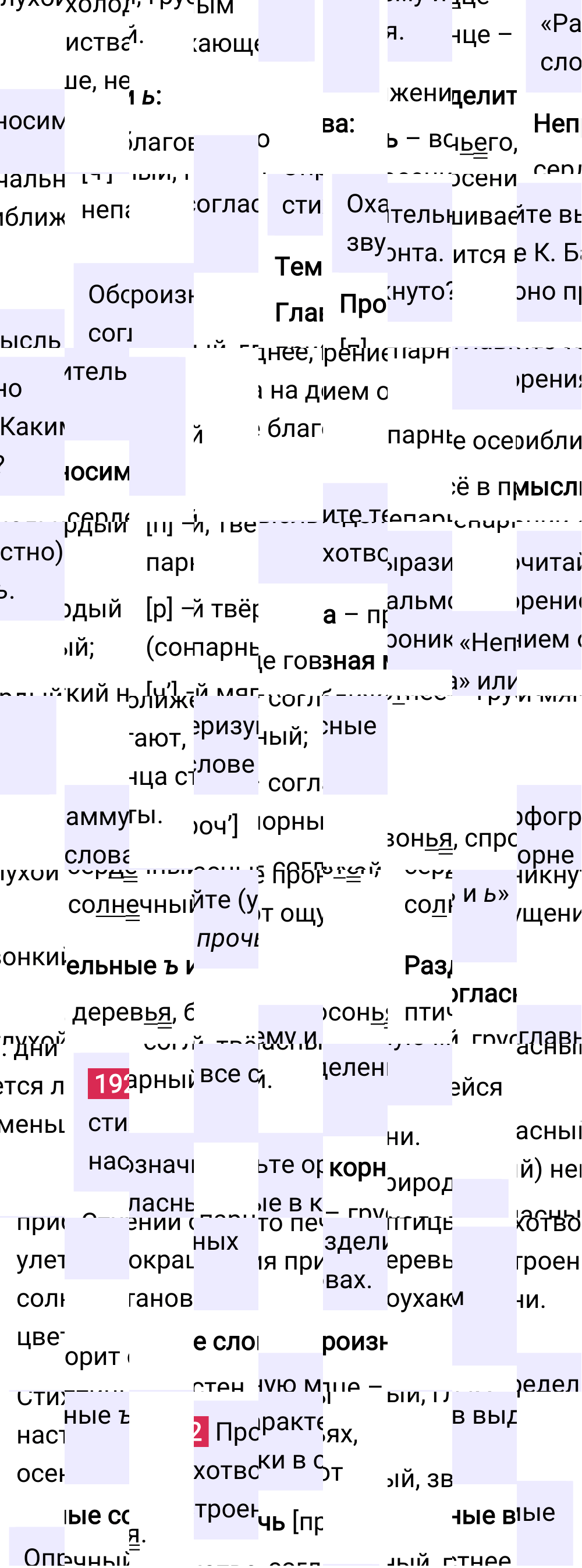 Ответ к упражнению 192 учебника по русскому языку за 5 класс Ладыженская, Баранов. Часть 1, 2023-2025.