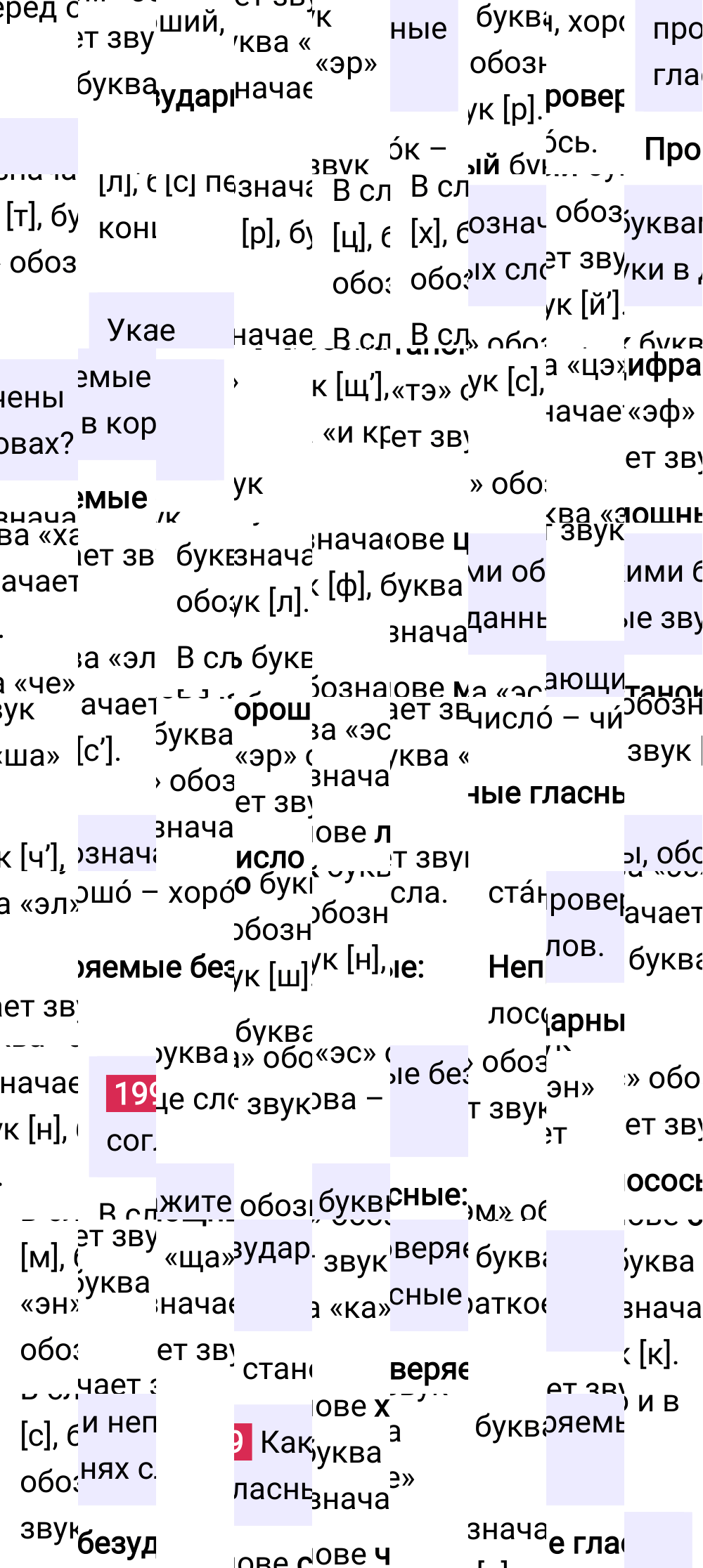 Ответ к упражнению 199 учебника по русскому языку за 5 класс Ладыженская, Баранов. Часть 1, 2023-2025.
