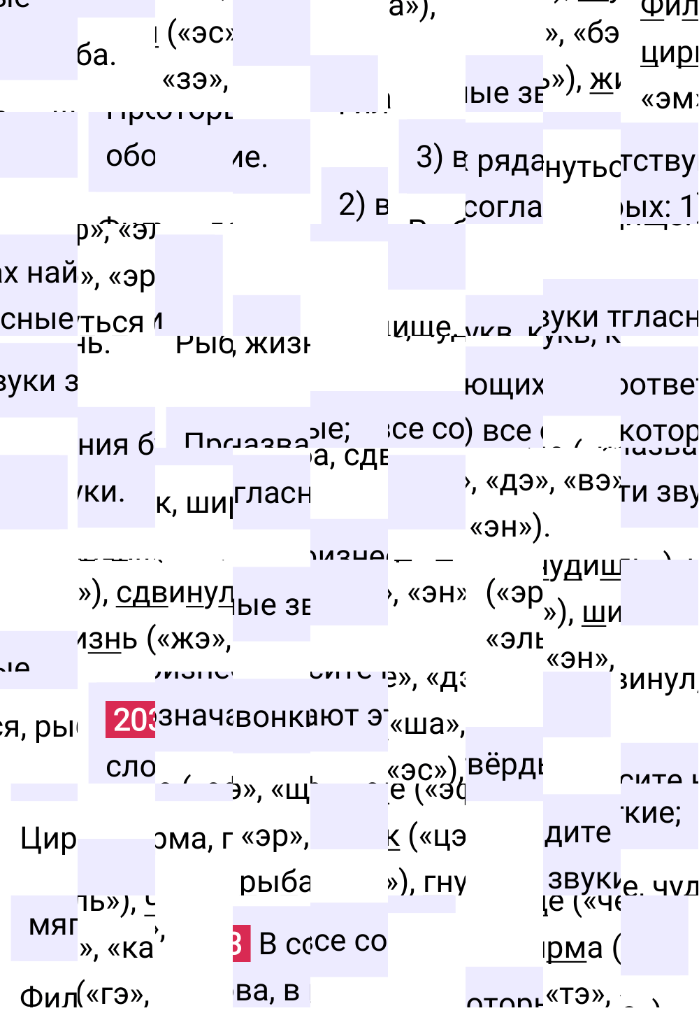 Ответ к упражнению 203 учебника по русскому языку за 5 класс Ладыженская, Баранов. Часть 1, 2023-2025.