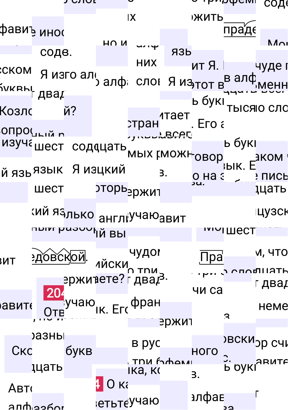 Ответ к упражнению 204 учебника по русскому языку за 5 класс Ладыженская, Баранов. Часть 1, 2023-2025.