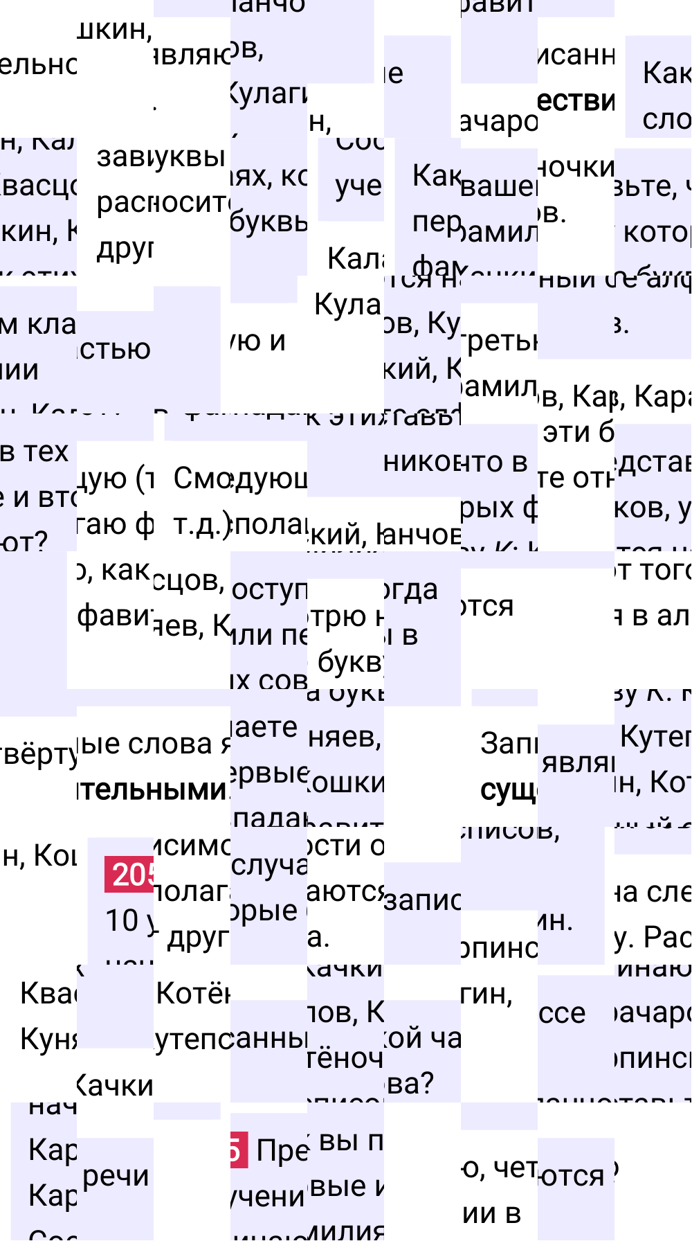 Ответ к упражнению 205 учебника по русскому языку за 5 класс Ладыженская, Баранов. Часть 1, 2023-2025.