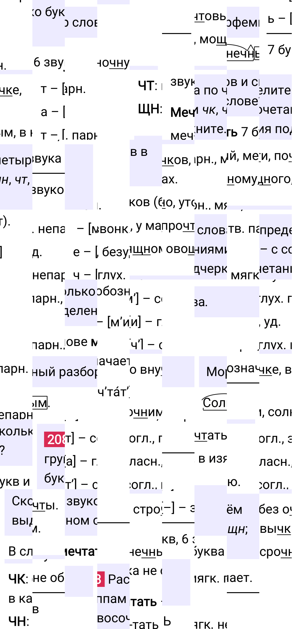 Ответ к упражнению 208 учебника по русскому языку за 5 класс Ладыженская, Баранов. Часть 1, 2023-2025.