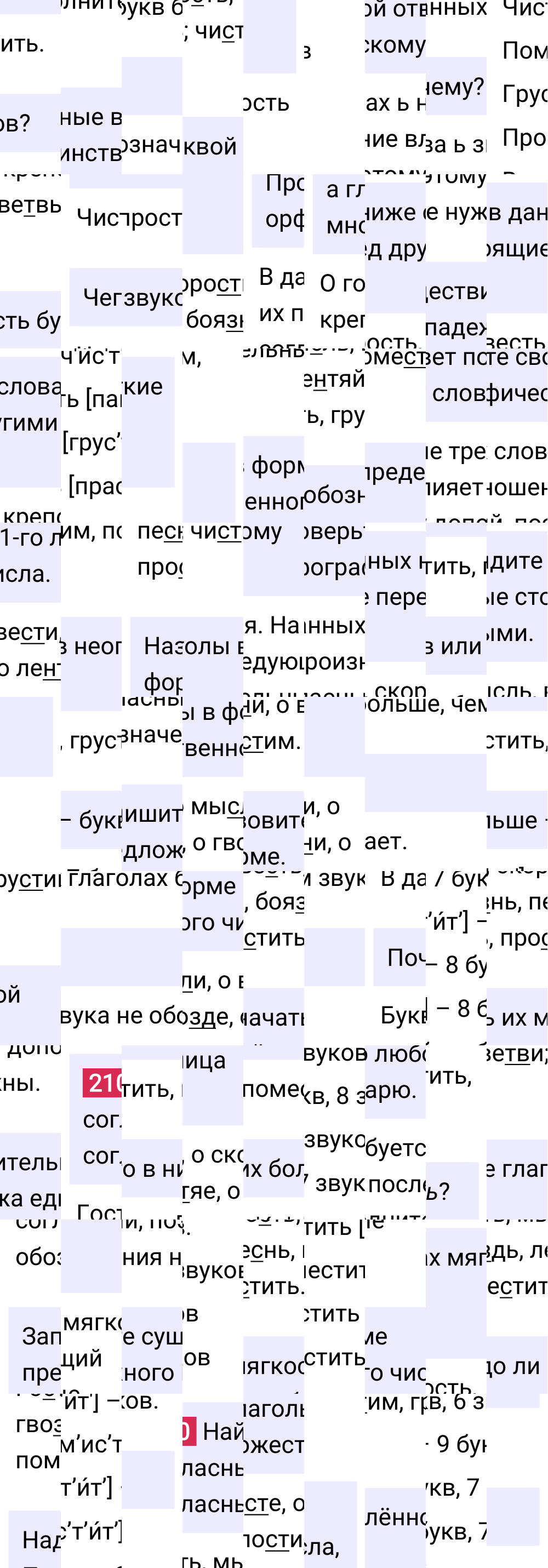 Ответ к упражнению 210 учебника по русскому языку за 5 класс Ладыженская, Баранов. Часть 1, 2023-2025.