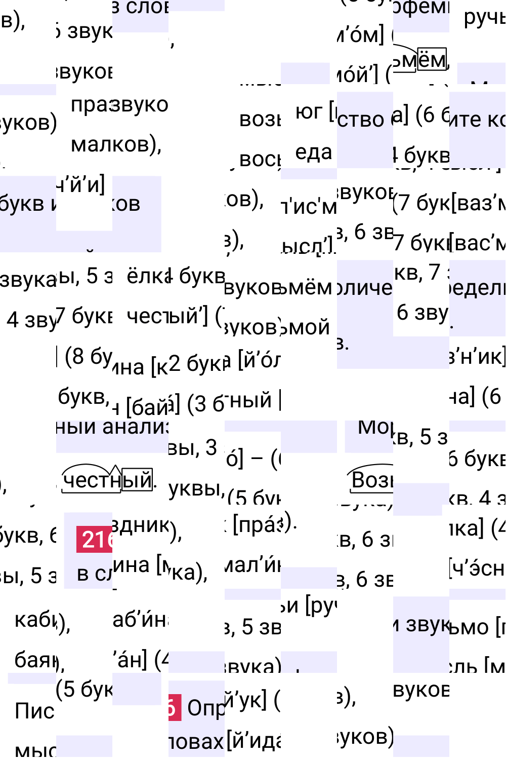 Ответ к упражнению 216 учебника по русскому языку за 5 класс Ладыженская, Баранов. Часть 1, 2023-2025.