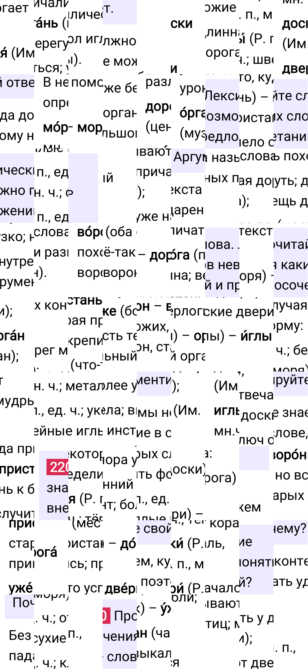 Ответ к упражнению 220 учебника по русскому языку за 5 класс Ладыженская, Баранов. Часть 1, 2023-2025.