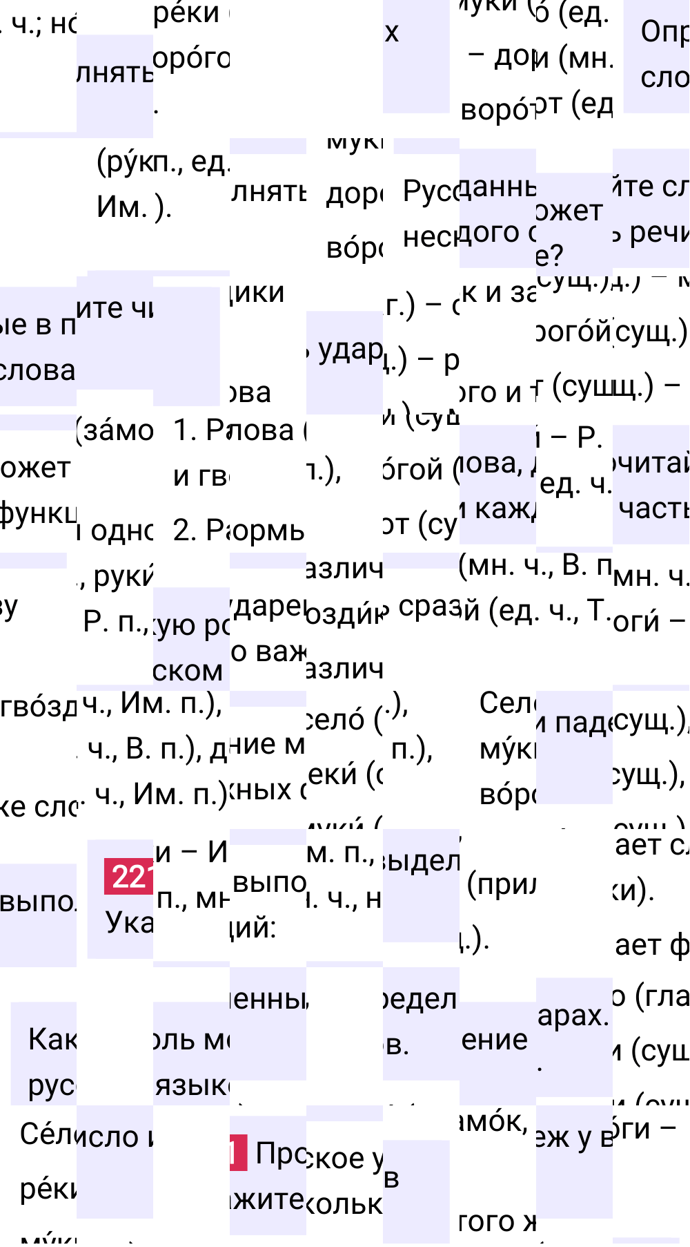 Ответ к упражнению 221 учебника по русскому языку за 5 класс Ладыженская, Баранов. Часть 1, 2023-2025.