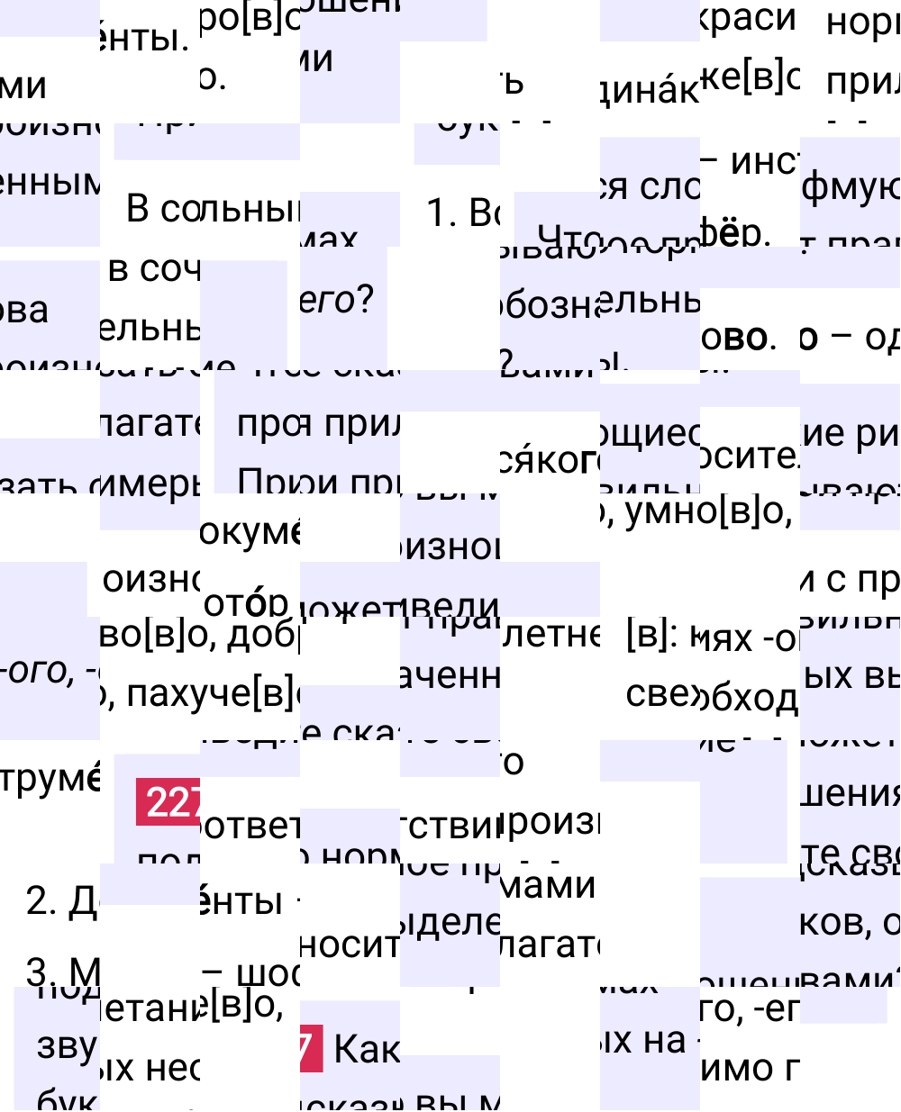 Ответ к упражнению 227 учебника по русскому языку за 5 класс Ладыженская, Баранов. Часть 1, 2023-2025.