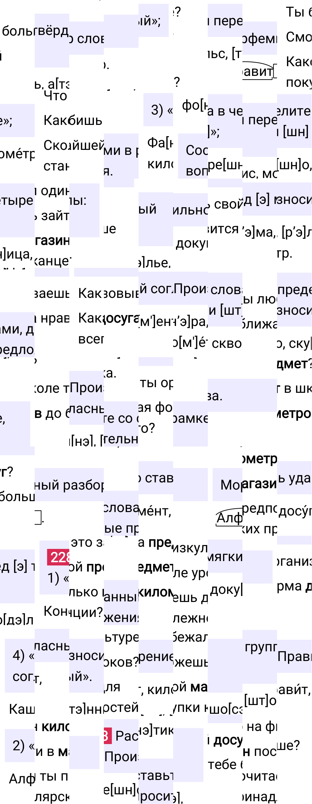 Ответ к упражнению 228 учебника по русскому языку за 5 класс Ладыженская, Баранов. Часть 1, 2023-2025.