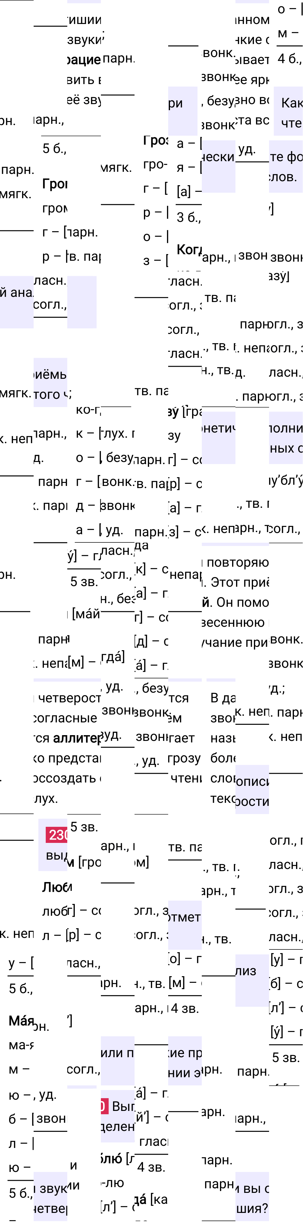 Ответ к упражнению 230 учебника по русскому языку за 5 класс Ладыженская, Баранов. Часть 1, 2023-2025.
