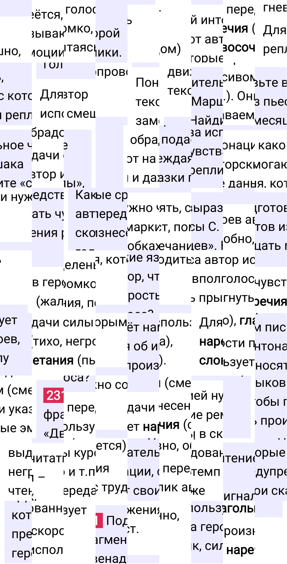 Ответ к упражнению 231 учебника по русскому языку за 5 класс Ладыженская, Баранов. Часть 1, 2023-2025.