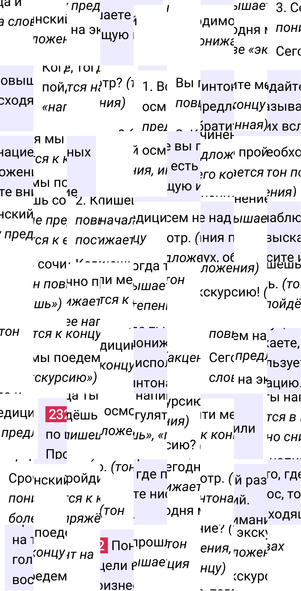 Ответ к упражнению 232 учебника по русскому языку за 5 класс Ладыженская, Баранов. Часть 1, 2023-2025.