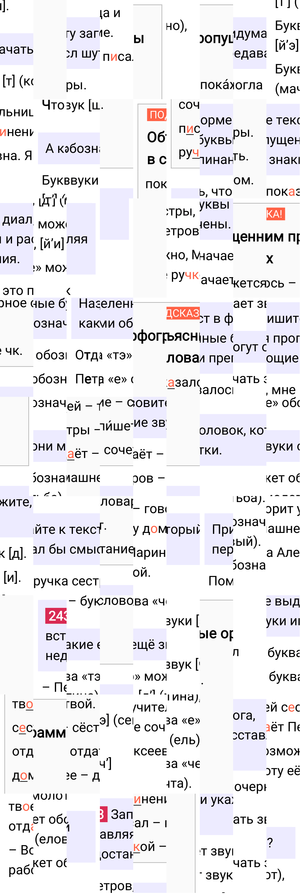 Ответ к упражнению 243 учебника по русскому языку за 5 класс Ладыженская, Баранов. Часть 1, 2023-2025.