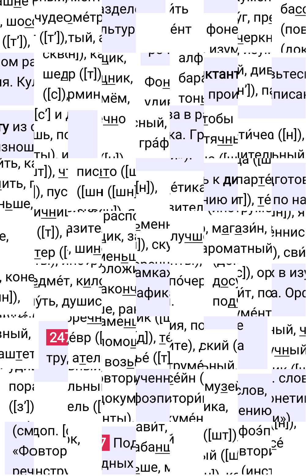 Ответ к упражнению 247 учебника по русскому языку за 5 класс Ладыженская, Баранов. Часть 1, 2023-2025.
