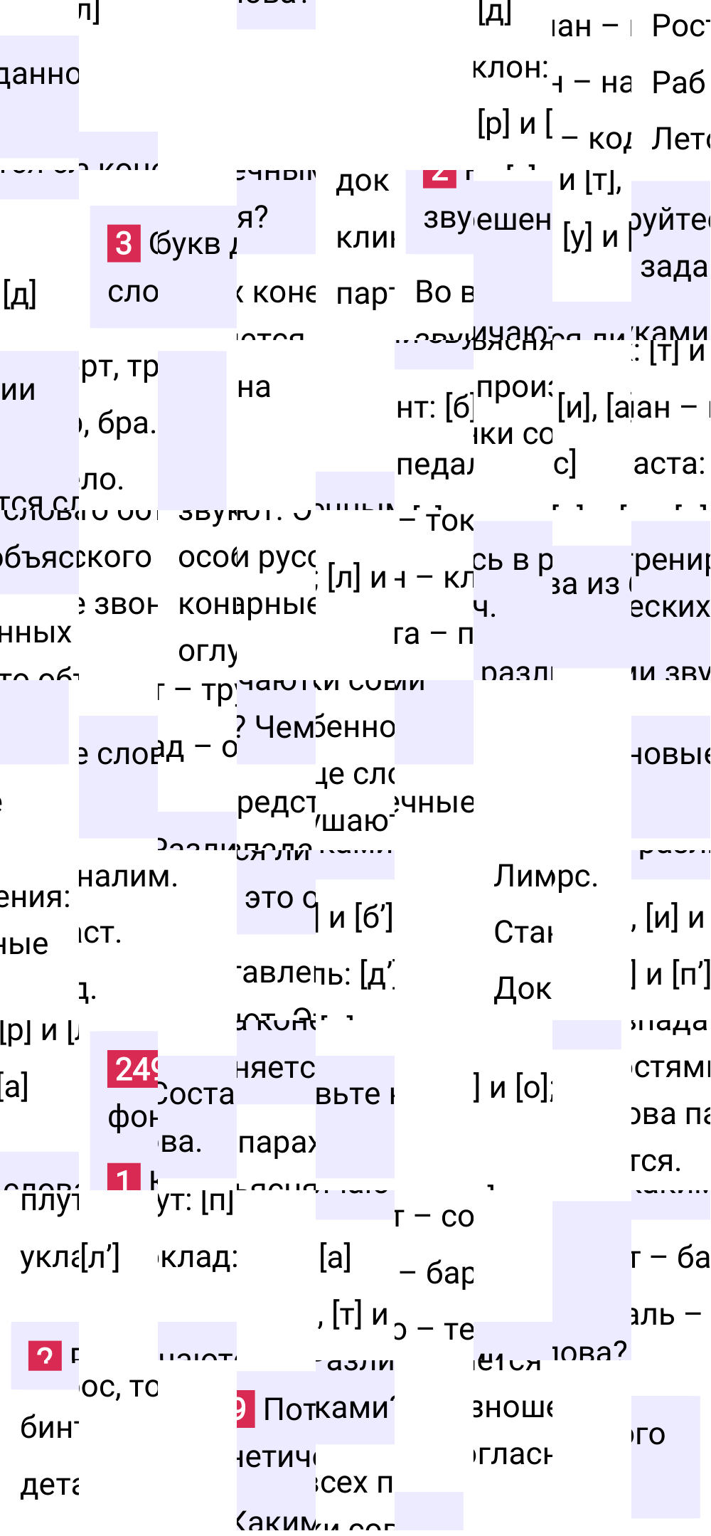 Ответ к упражнению 249 учебника по русскому языку за 5 класс Ладыженская, Баранов. Часть 1, 2023-2025.