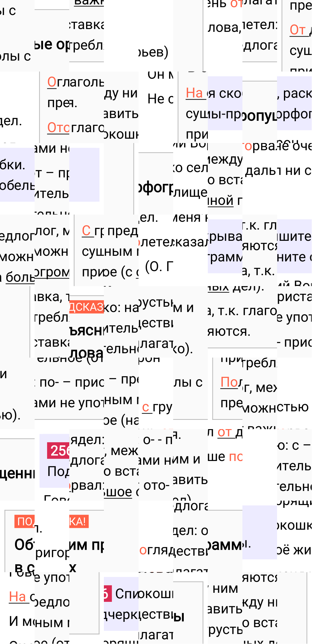 Ответ к упражнению 256 учебника по русскому языку за 5 класс Ладыженская, Баранов. Часть 1, 2023-2025.