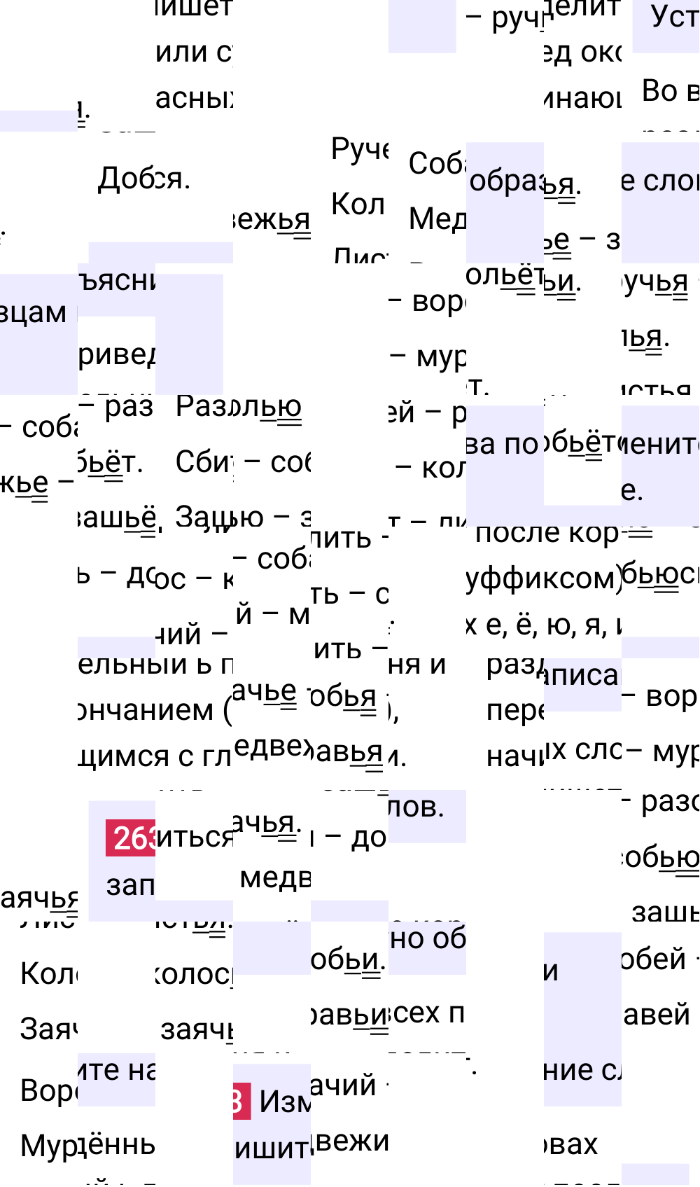 Ответ к упражнению 263 учебника по русскому языку за 5 класс Ладыженская, Баранов. Часть 1, 2023-2025.