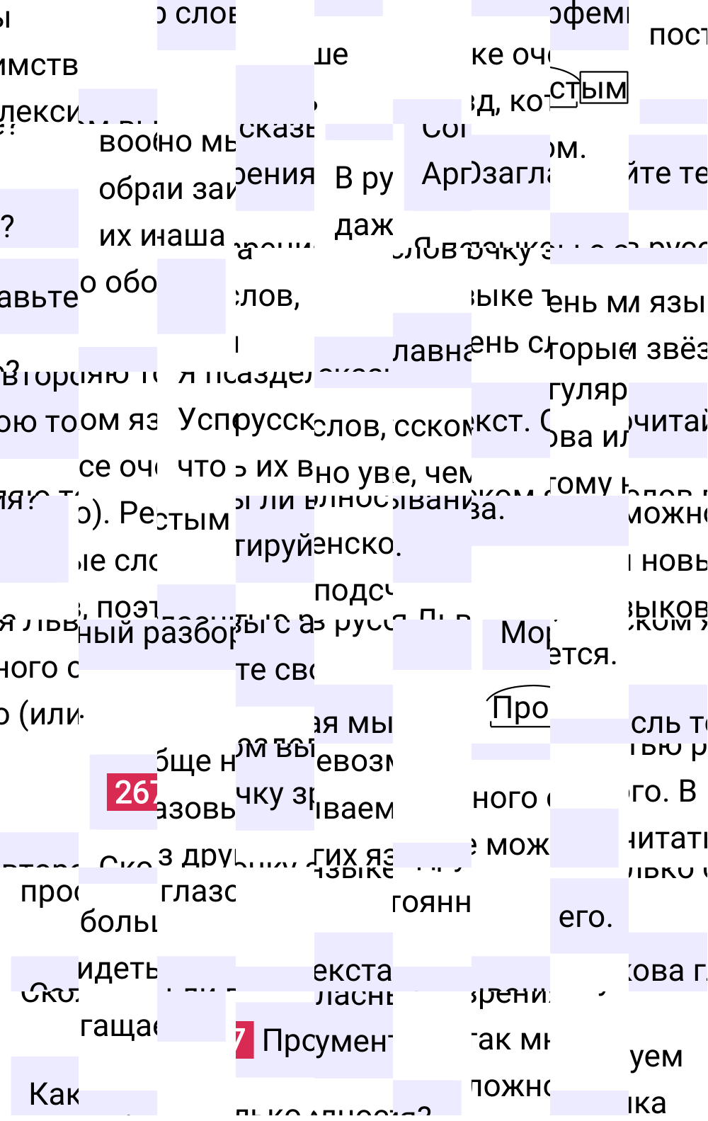 Ответ к упражнению 267 учебника по русскому языку за 5 класс Ладыженская, Баранов. Часть 1, 2023-2025.