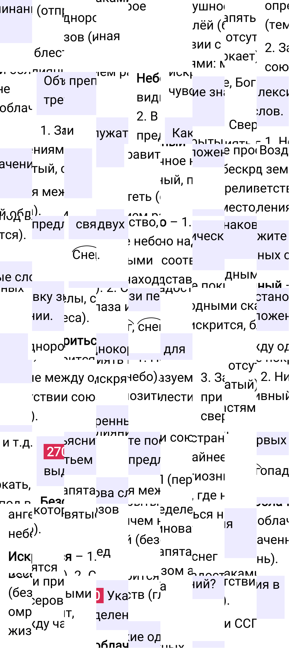 Ответ к упражнению 270 учебника по русскому языку за 5 класс Ладыженская, Баранов. Часть 1, 2023-2025.