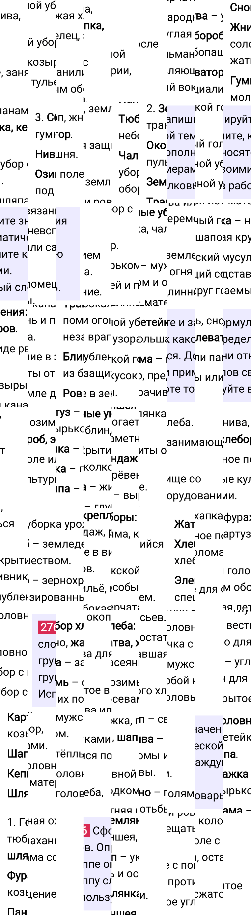 Ответ к упражнению 276 учебника по русскому языку за 5 класс Ладыженская, Баранов. Часть 1, 2023-2025.
