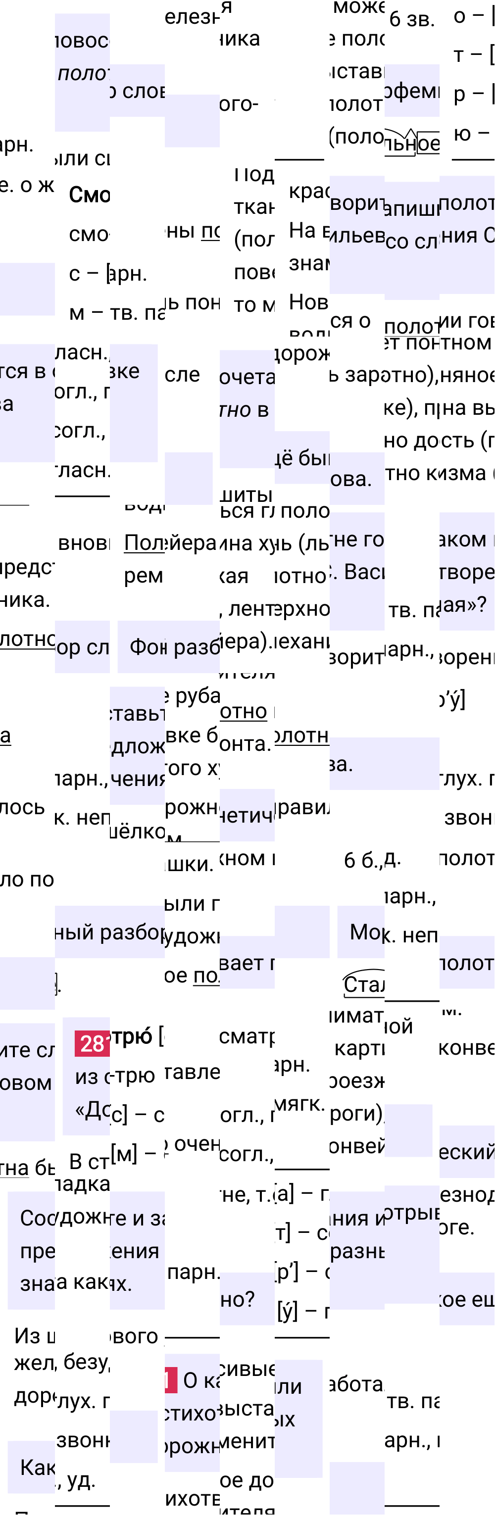 Ответ к упражнению 281 учебника по русскому языку за 5 класс Ладыженская, Баранов. Часть 1, 2023-2025.