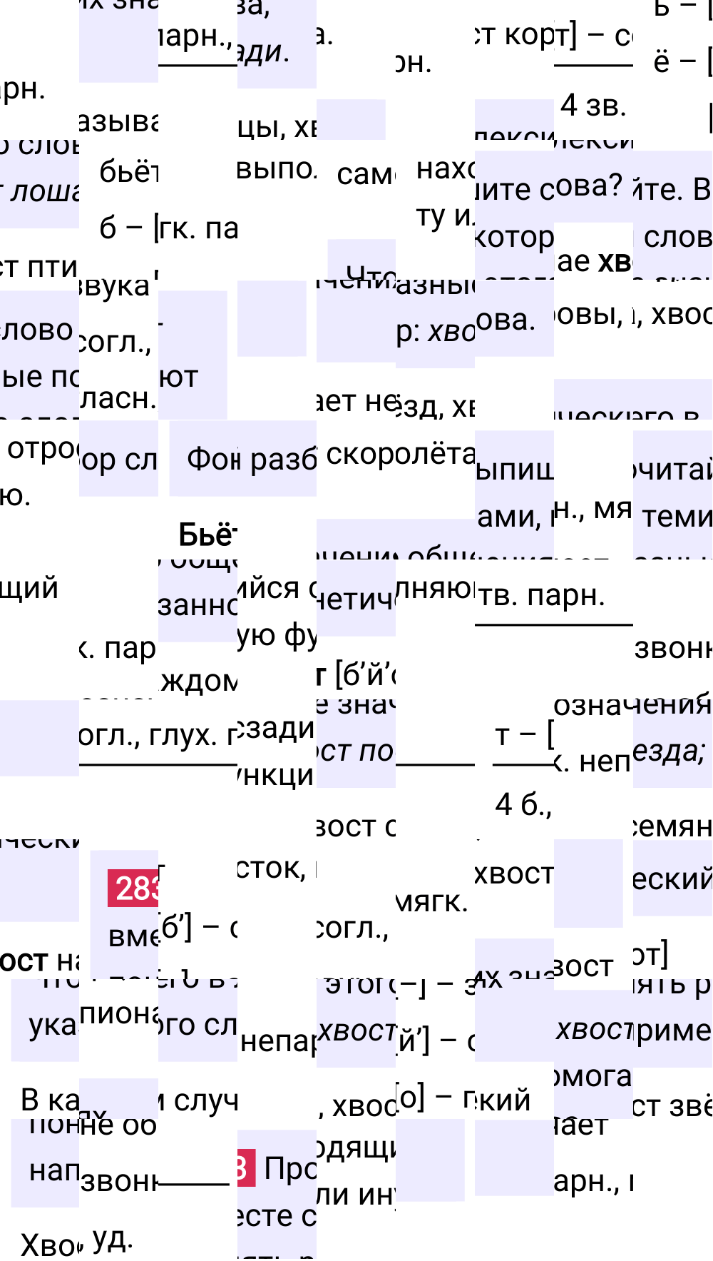 Ответ к упражнению 283 учебника по русскому языку за 5 класс Ладыженская, Баранов. Часть 1, 2023-2025.